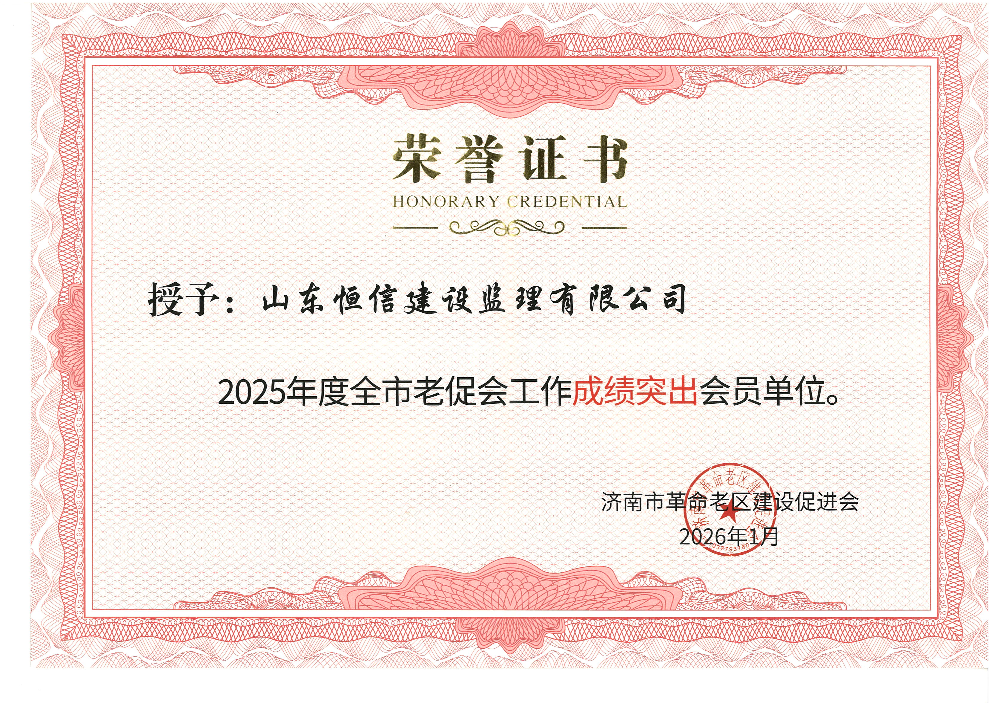 2025年度全市老促會工作成績突出會員單位