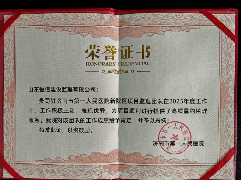 第一人民醫(yī)院表揚(yáng)證書1